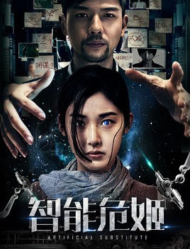 2017科幻《智能危姬》人工智能技术得到更进一步的突破