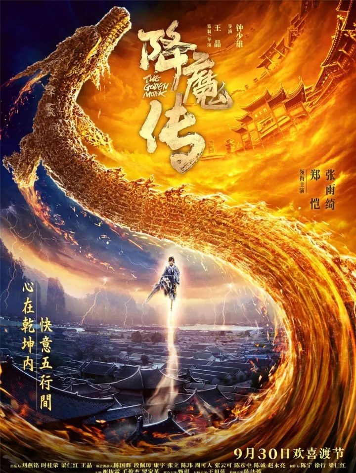 2017喜剧奇幻《降魔传》1080p.国粤双语.HD中字