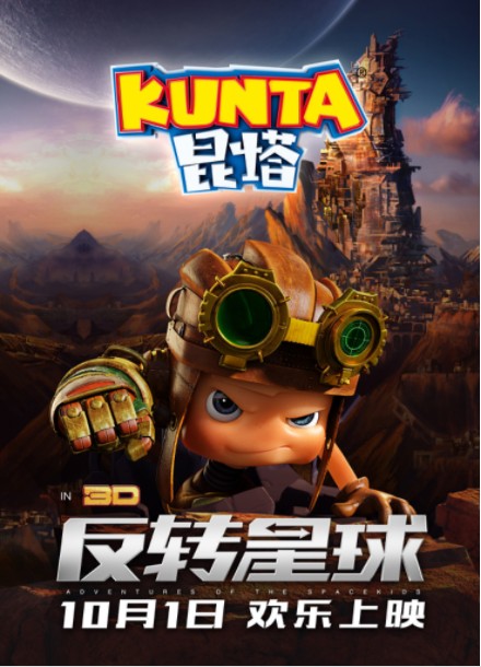 2017动画《昆塔：反转星球》豆瓣6.4良心国漫