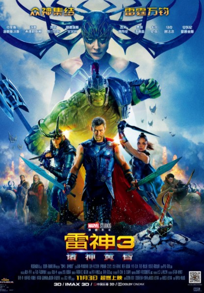 2018科幻《雷神3：诸神黄昏》万众期待科幻神片-全网首发