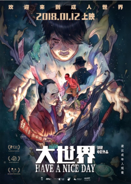 2018动画《大世界》画质很好-成人动漫-金马奖最佳动画长片