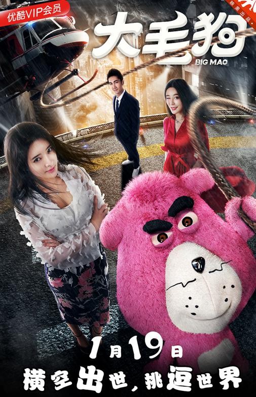 2017奇幻《大毛狗》发生空难而下落不明