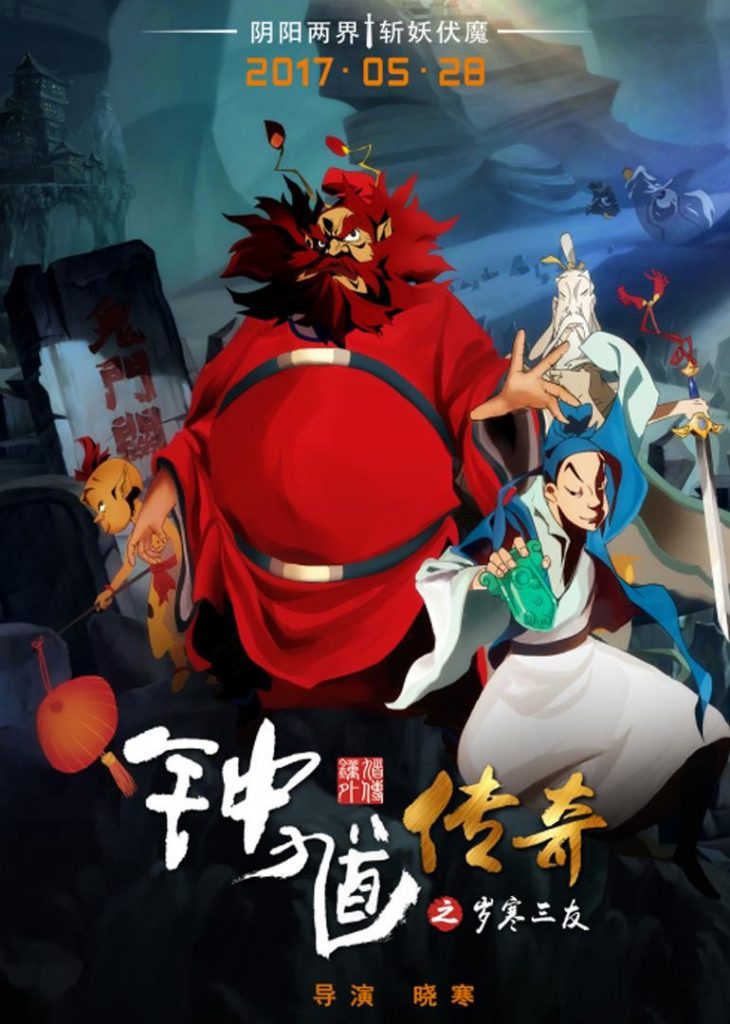 2017动画《钟馗传奇之岁寒三友》国语中字][1080P]