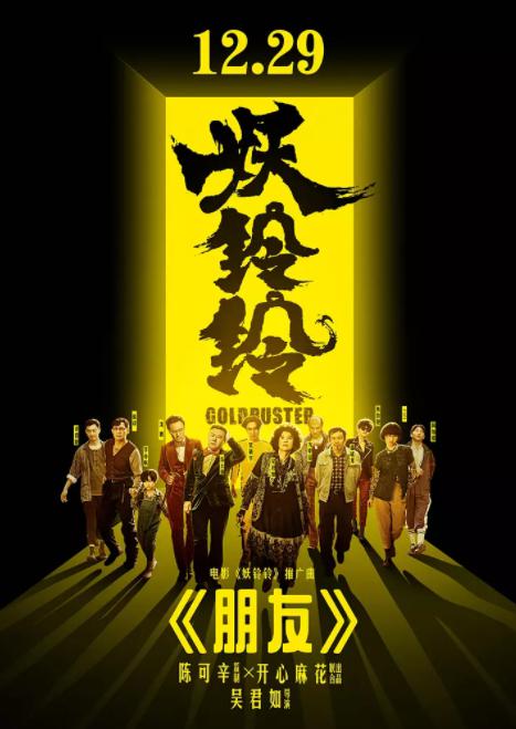 2017喜剧《妖铃铃》4K.国粤双语.HD中字