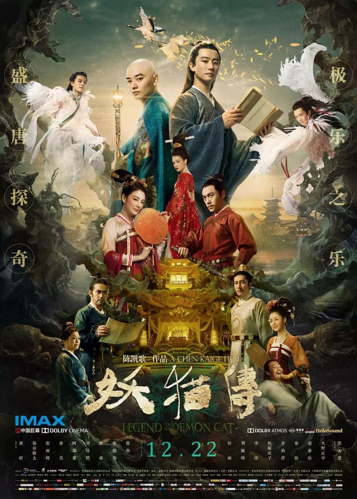 2017奇幻剧情《妖猫传》1080p.HD国语中字