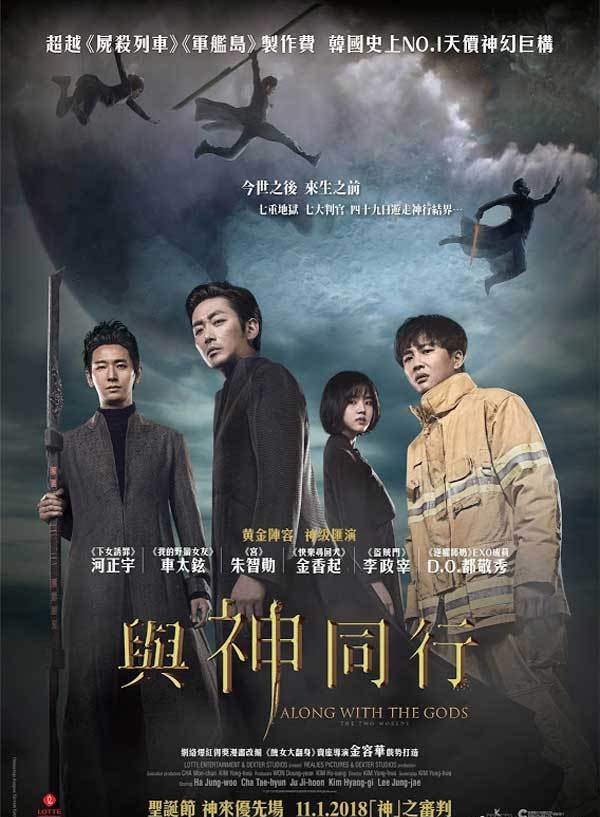 2017最新电影《与神同行》韩史上NO.1天价神幻巨献