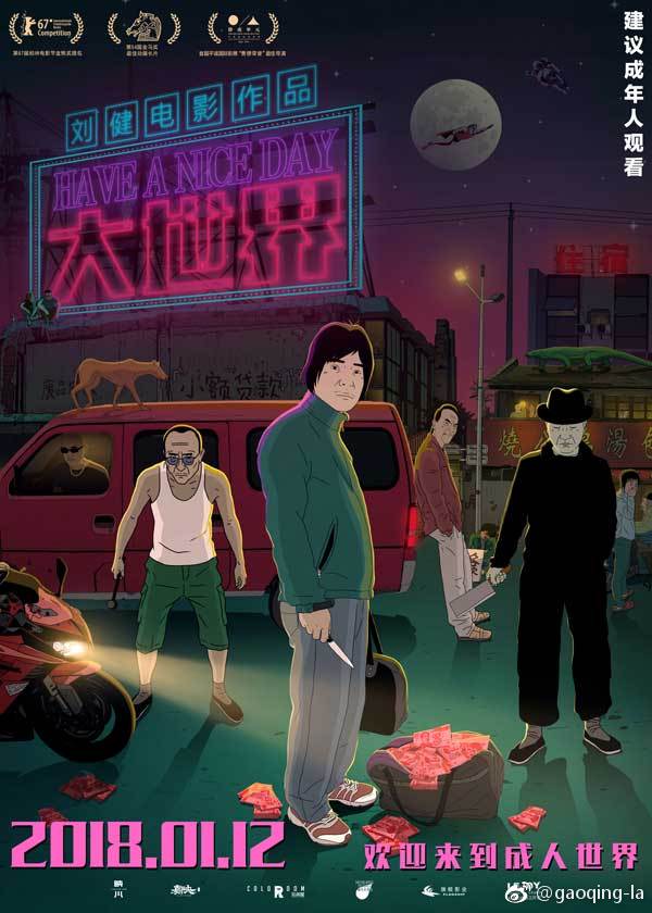 2017最新电影《大世界》建议成年人观看