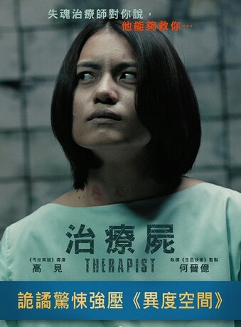 2017恐怖惊悚《治疗尸》720p.HD中字