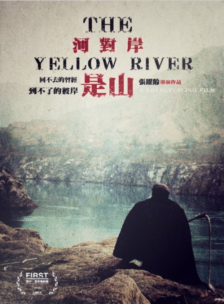 2018最新电影《河对岸是山》荣获多项奖犯罪捞尸题材电影