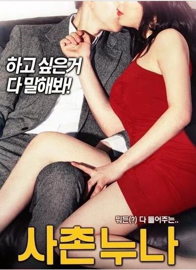 2018最新电影《我的表妹》风骚表姐将男人榨干