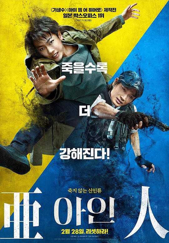 2018最新电影《亚人 真人版》HD-MP4/1.27G][中文字幕]720P