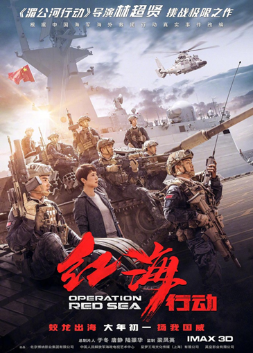 2018高分动作《红海行动》4K.HD国语中字