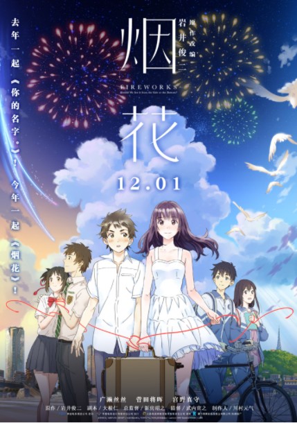 2017动画电影《烟花》万众期待经典日本爱情电影改编动漫