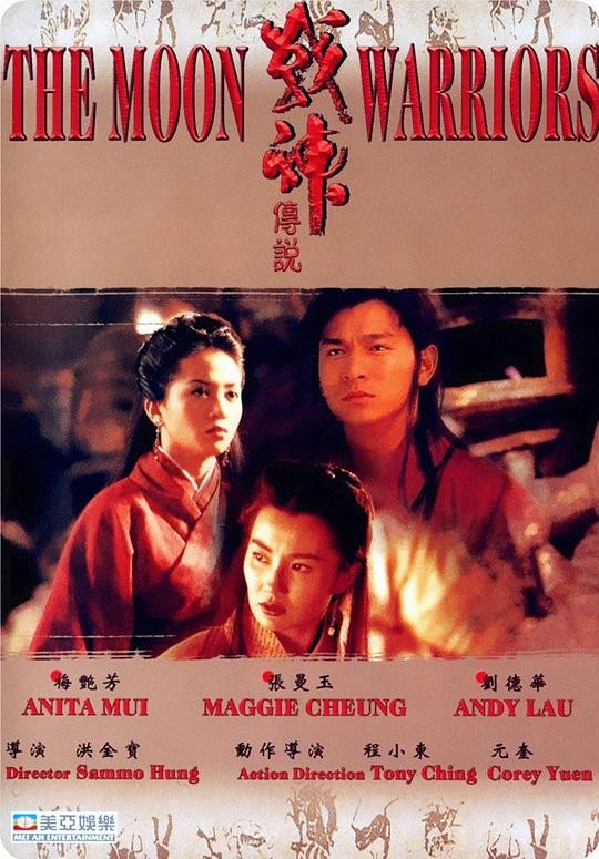 经典电影《战神传说》[中文字幕][720P][修复版]
