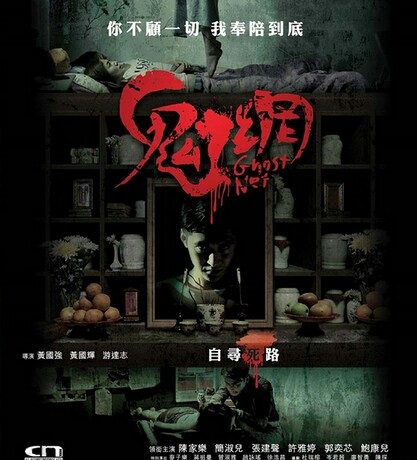 2018恐怖惊悚《鬼网》720p.国粤双语.BD中字