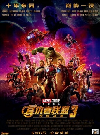 2018高分科幻《复仇者联盟3：无限战争》TS中字