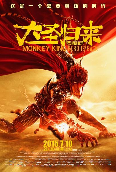 高分动画《西游记之大圣归来》720p.BD国语中字