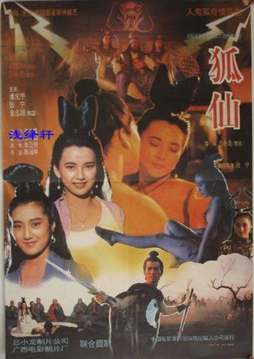 经典电影《聊斋之鬼狐》[DVD-MP4/0.7G][国语][经典SJ]