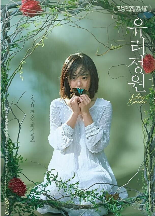 2017悬疑剧情《琉璃庭院》720p.HD中字