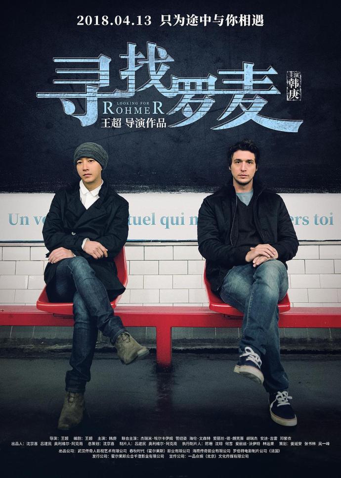 2018最新电影《寻找罗麦》寻找着一个模糊的身影