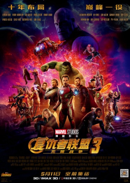 2018最新电影《复仇者联盟3：无限战争》画质不错-年度史诗级巨制