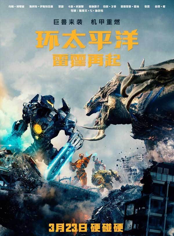 2018动作科幻《环太平洋2.美版》1080p.HD中英双字