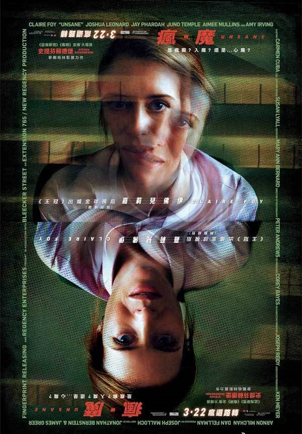 2018年 失心病狂 [是癫痫 入魔还是心魔]