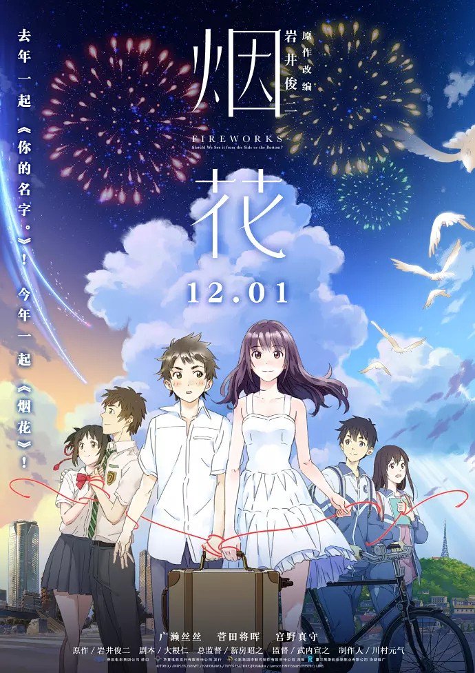 2017动画《烟花》1080p.国日双语.HD中字