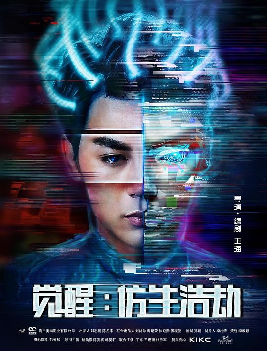 科幻《觉醒：仿生浩劫/人工智能之神经元》[HD-MP4/1G][中文字幕][720P]