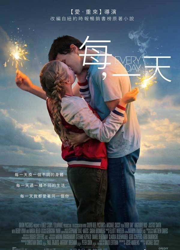 2018年《每一天》每一天我都爱着同一个你