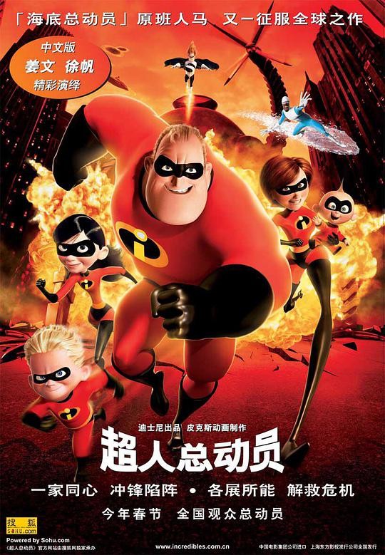 动画《超人总动员/超人特攻队》[HD-MP4/1.4G][中文字幕][720P]