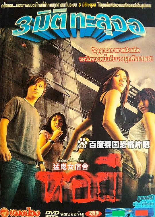 2018恐怖《猛鬼女宿舍》[泰语中字][DVD]