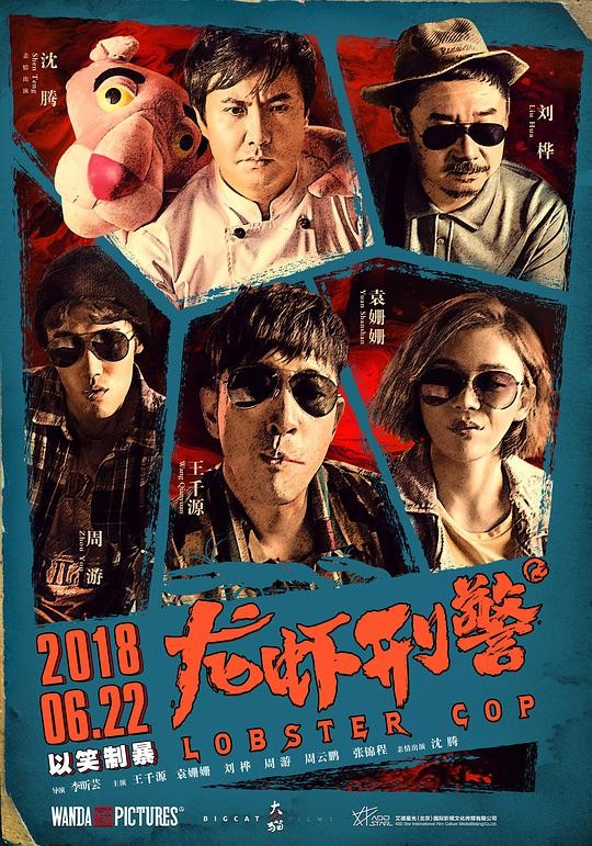 2018动作《龙虾刑警》[国语中字][1080P][最好版本]