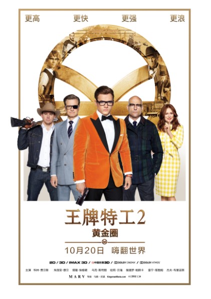 动作《王牌特工2：黄金圈》141分钟未删减版动作大片