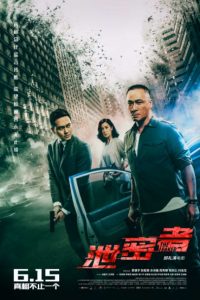 2018动作《泄密者》吴镇宇/张智霖/佘诗曼警匪大片