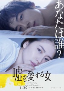 2018悬疑《爱上谎言的女人》长泽雅美主演悬疑电影