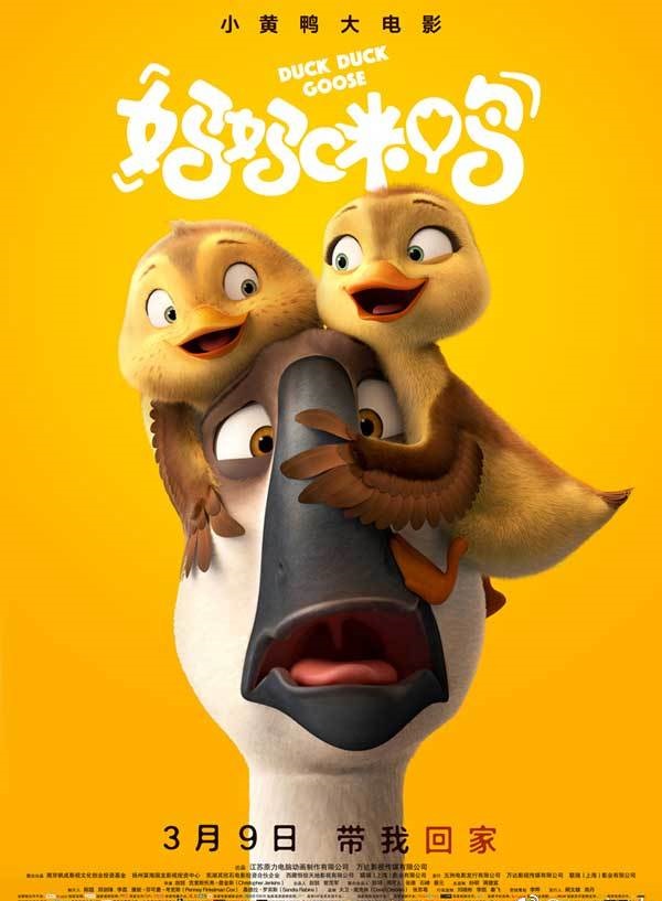 2018年 妈妈咪鸭 [跟妈妈咪呀什么关系]