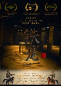 2018恐怖《铁笼》7月13日公映国产密室悬疑电影