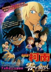 2018动画《名侦探柯南：零的执行人》720p.HD中字