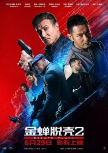 2018动作《金蝉脱壳2：冥府》[中文字幕][720P][公映版]