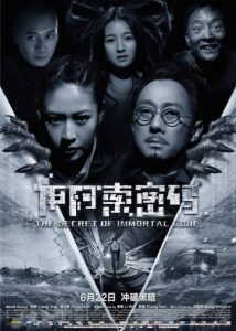 2018科幻《伊阿索密码》赵立新主演国产科幻惊悚电影