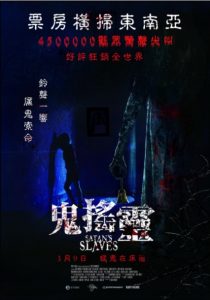 2018恐怖《新魔王撒旦的奴隶/鬼摇铃》印尼惊悚恐怖大片