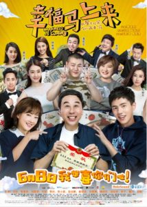 2018喜剧《幸福马上来》冯巩领衔明星云集爆笑喜剧电影