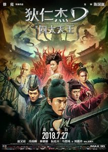 2018动作《狄仁杰之四大天王》[720P][公映高清版]