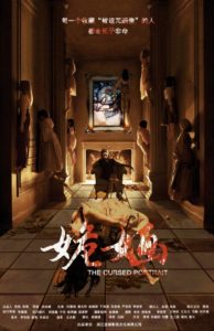 2018恐怖《姽婳》6月29日公映国产恐怖电影