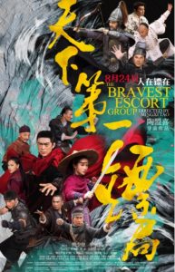 2018动作《天下第一镖局》樊少皇主演动作武侠古装大戏