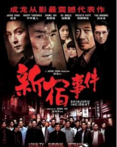 2009成龙高分犯罪《新宿事件》BD720P.国粤双语.高清中字