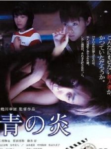 2003日本高分犯罪《青之炎/十七岁完全犯罪 》BD720p.日语中字