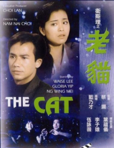 1992科幻惊悚《卫斯理之老猫》DVDRip.国粤双语.中字