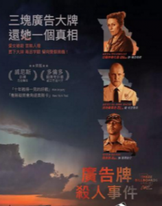 2017高分犯罪剧情《三块广告牌》豆瓣8.5分